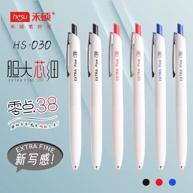 禾硕HS-030胆大心细按动中性笔