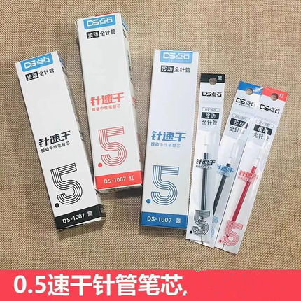 点石DS1007针管速干按动中性笔替芯0.5全针管指间的温柔067水笔芯