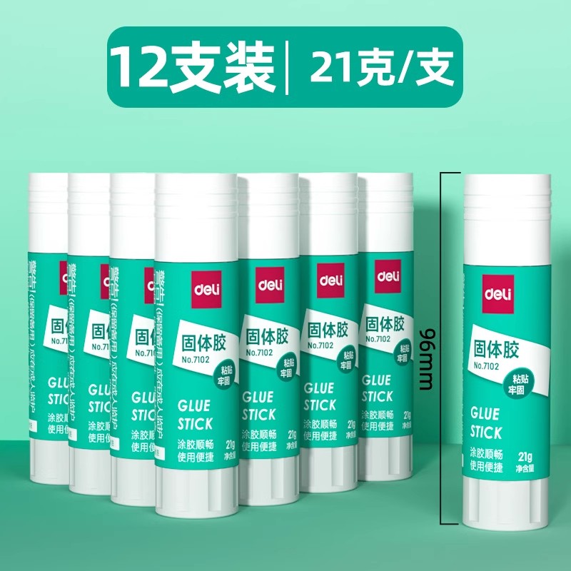 得力7102固体胶21g固体胶