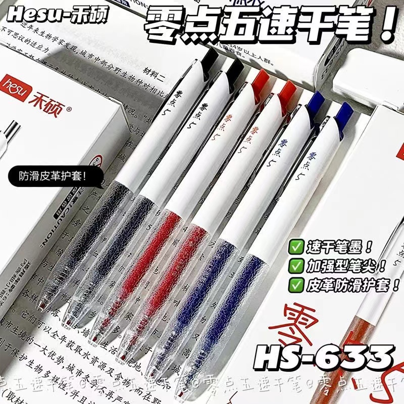 禾硕零点五按动中性笔ST头