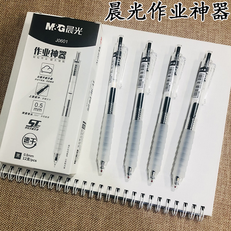 晨光作业神器j0601按动中性笔0.5mmst头刷题笔云握套签字黑色水笔