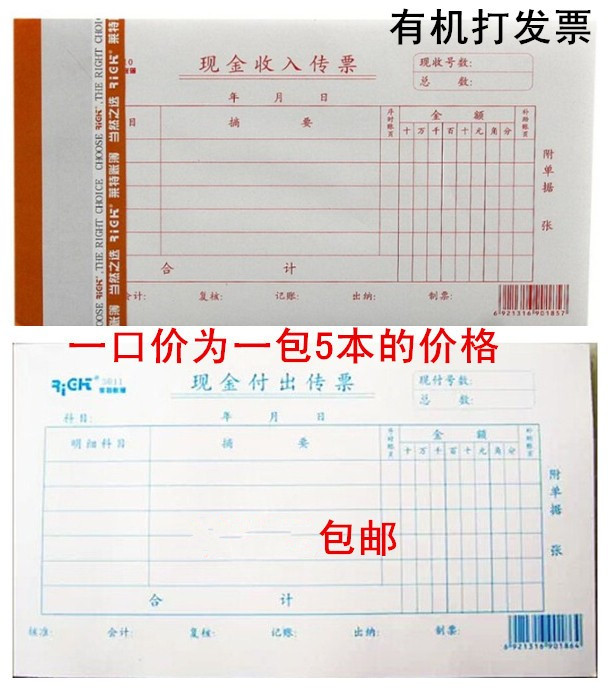 莱特现金收入财务用品凭证单据