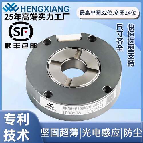 恒祥MP55绝对值编码器SSI/Biss-C/RS485圈多圈17-24bit测量角度