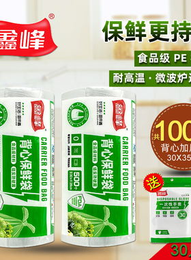 鑫峰食品级PE保鲜袋30*35cm中号加厚点断式背心连卷袋家用500个装