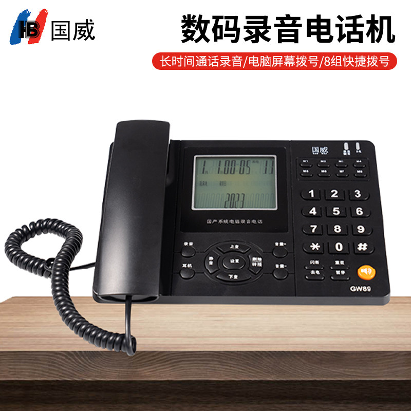 国威GW89录音电话机 支持国产麒麟系统 USB连接电脑办公室座机