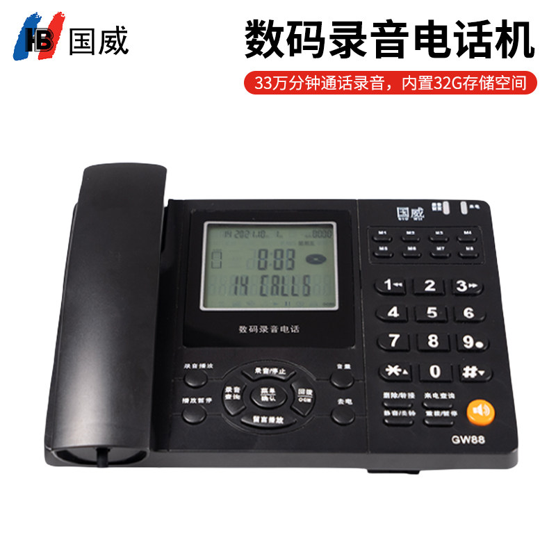 国威GW88录音电话机 USB连电脑管理办公室现场留言答录固定座机