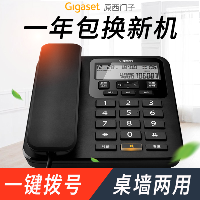 集怡嘉/原西门子DA160固定电话机办公室 座机 家用壁挂式有线固话