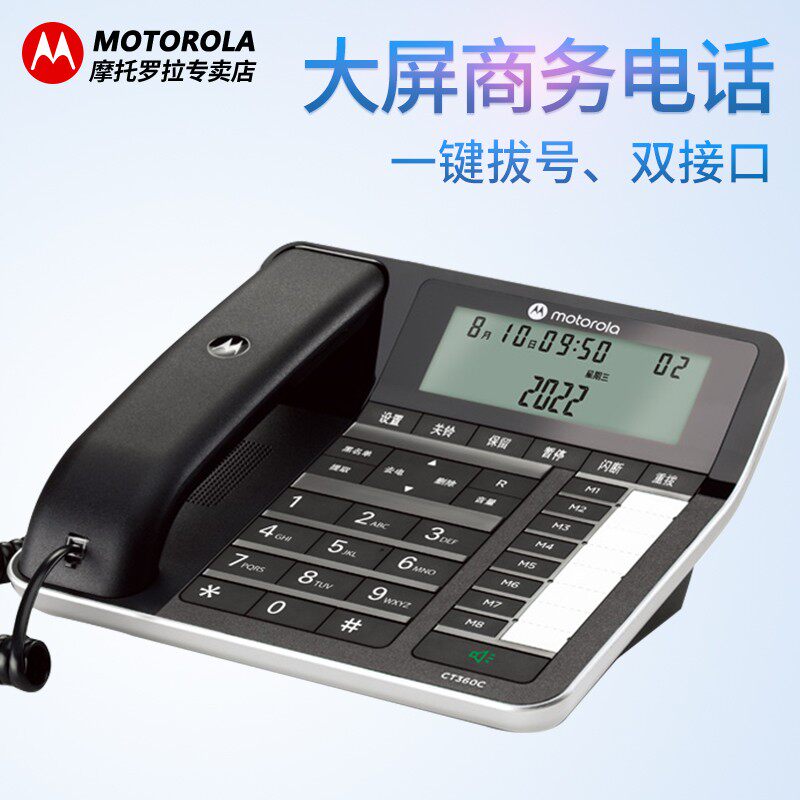 摩托罗拉ct360c电话机办公家用固话远距离免提通话座机一键拨号