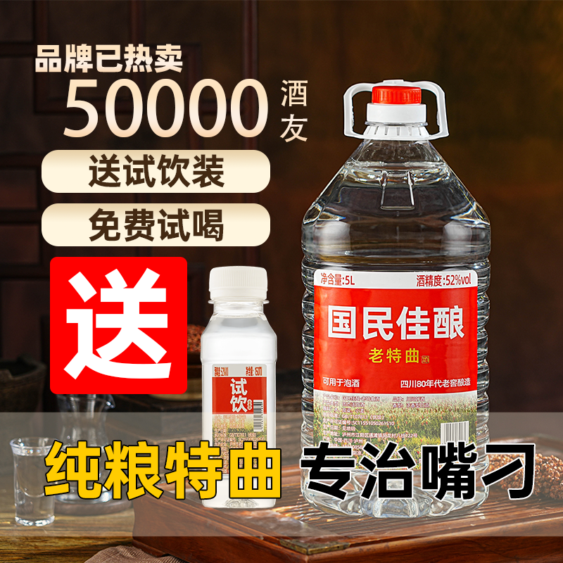 川间好酒白酒纯粮食酒10斤桶装52度高度泡酒专用四川散装高粱散酒