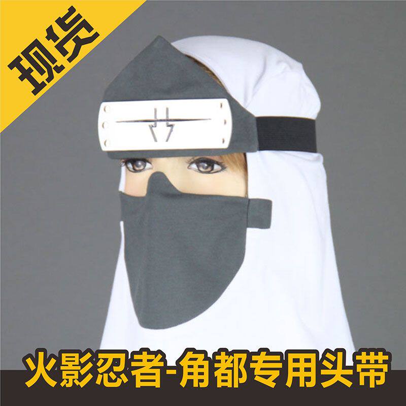泷忍村瀑之国角都火影忍者COS头套定做COSPLAY