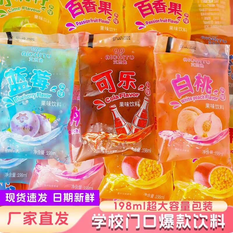 袋装无糖饮料网红冰袋校园果味经典8090后童年儿时怀旧冰汽水饮品
