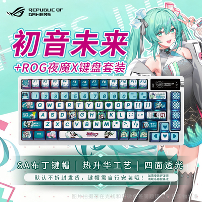 【男生礼物】ROG夜魔X 客制化蓝牙无线机械键盘电竞游戏专用华硕