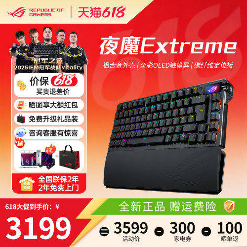 【男生礼物】ROG夜魔Extreme键盘