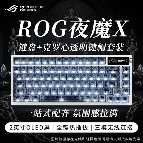 【补贴15%】ROG夜魔X机械键盘