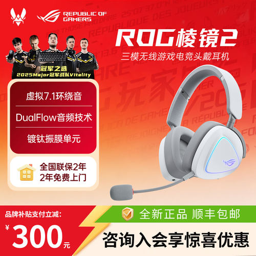 【男生礼物】ROG棱镜2无线耳机