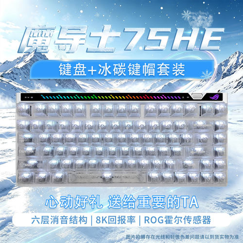 ROG魔导士Ace75he电竞磁轴键盘