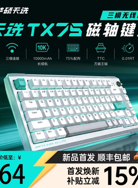 ASUS华硕天选TX75无线三模磁轴游戏键盘TTC烈焰万磁王轴8K回报率