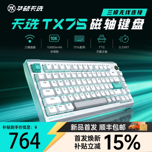 asus华硕天选TX75磁轴游戏键盘