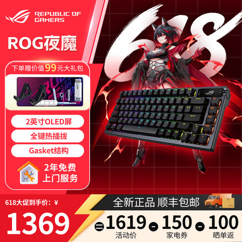 【男生礼物】ROG夜魔电竞键盘