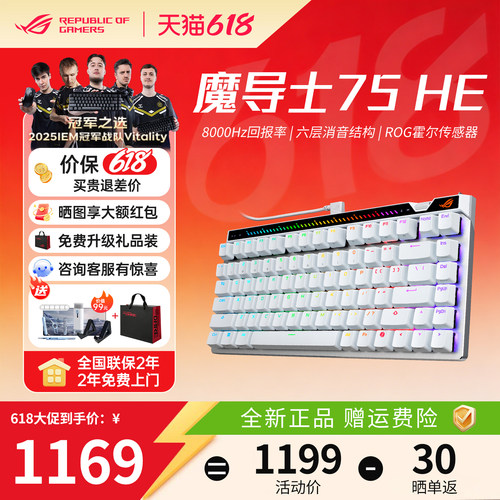 【补贴15%】ROG魔导士ACEHFX键盘