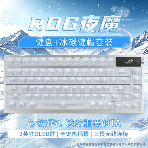 【补贴15%】ROG夜魔三模蓝牙键盘
