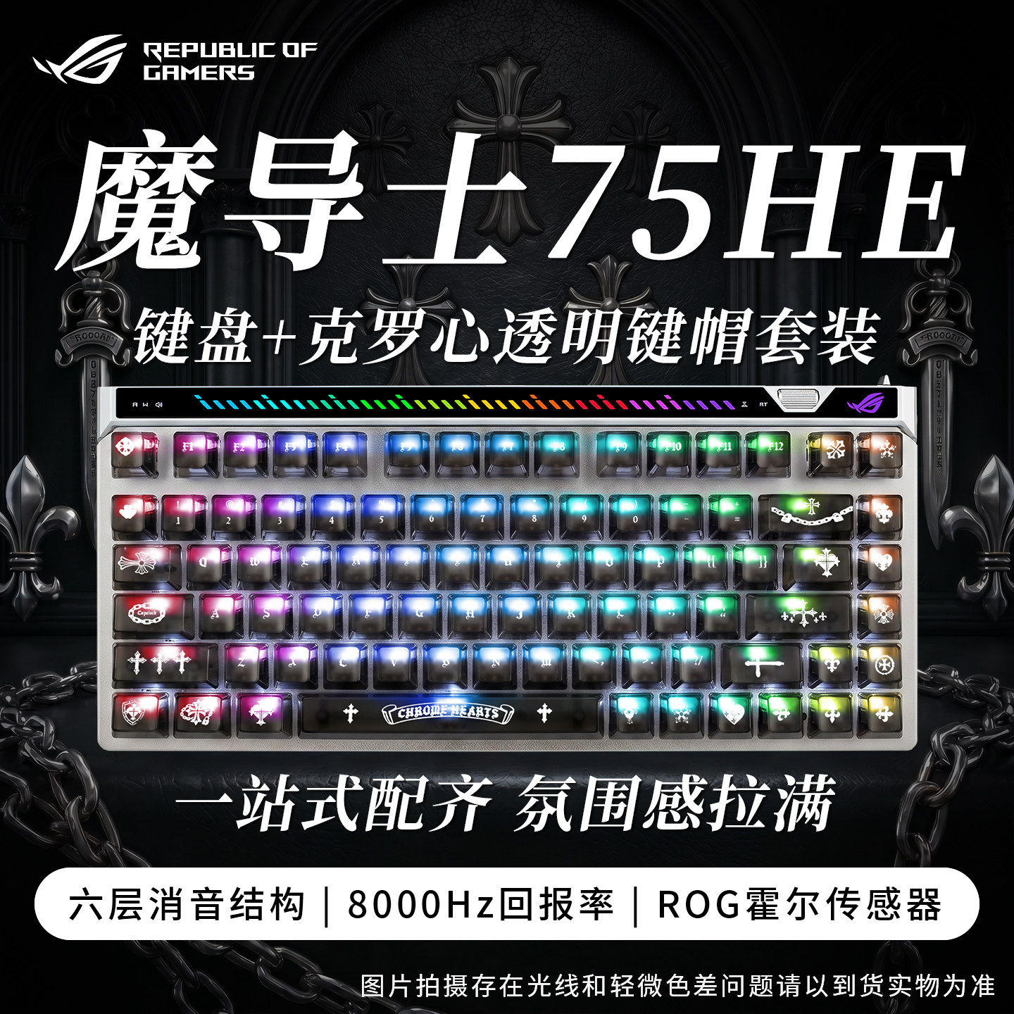 【男生礼物】ROG魔导士AceHFX 75HE V2X磁轴游戏电竞键盘RT0.01 - 实物图