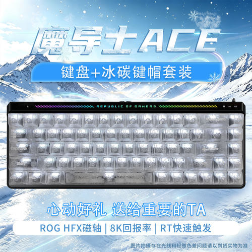 【补贴15%】ROG魔导士磁轴键盘