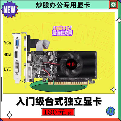 星齐美GT610GT730多屏显卡2G4G台式办公HDMI入门半高刀卡游戏显卡