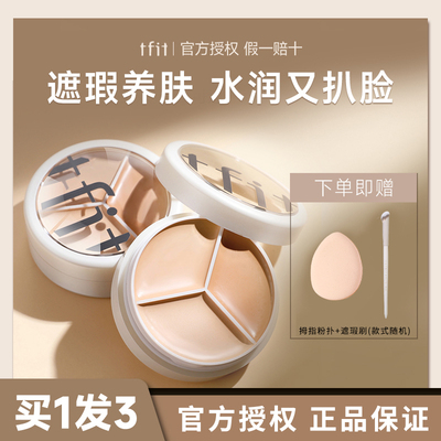 三色遮瑕膏巨遮瑕自然持妆