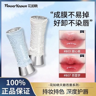 花知晓天鹅芭蕾唇釉镜面成膜口红不黏腻易上色氛围感唇膜官方授权