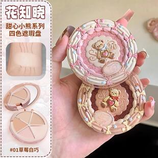 现货花知晓甜心小熊四色遮瑕遮黑眼圈滋润面部遮痘印面部凹陷新手