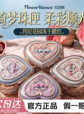花知晓腮红邦尼花园新款收缩色