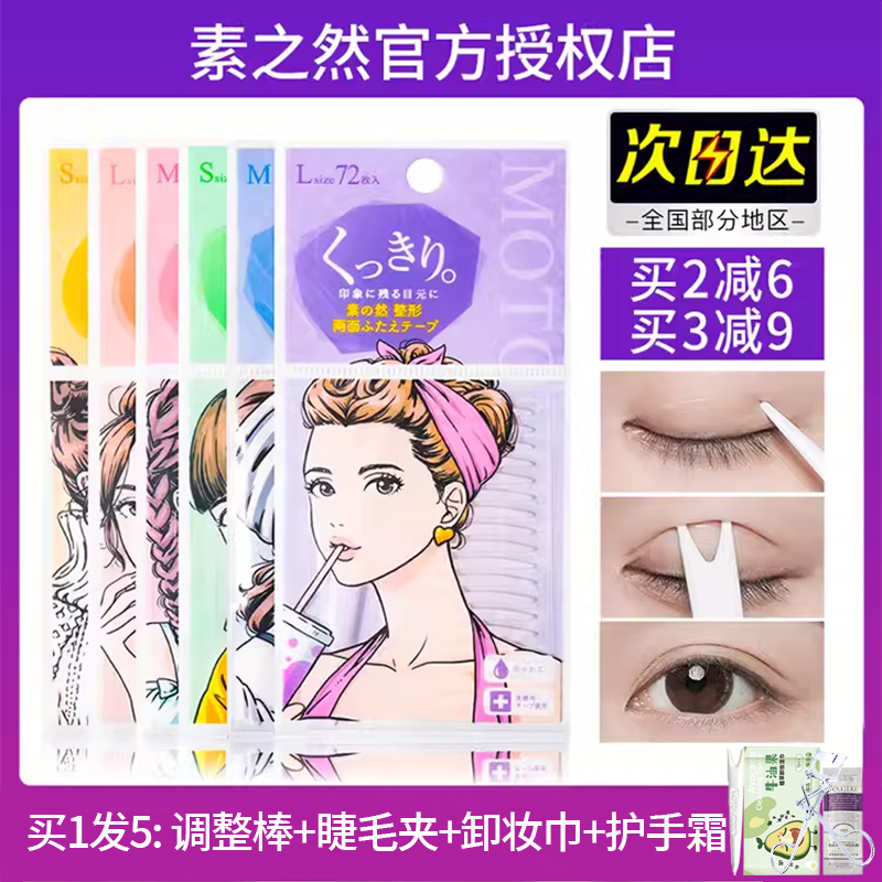 日本素之然双眼皮贴女自然隐形虞书欣同款无痕蕾丝肿眼泡专用防水