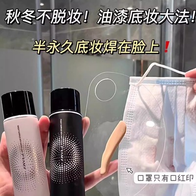 柏瑞美定妆喷雾控油散粉博美瑞pramy泊瑞美柏美瑞持久不脱妆正品