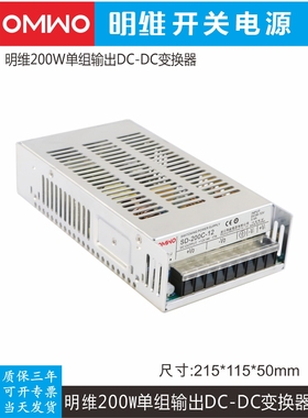 明维SD-200C-12直流隔离DC-DC转换电源48V 36-72VDC转DC12V16.7A