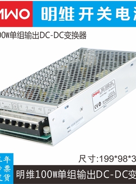 明维SD-100D-5V20A 12V8.5A 24V4.2A DC-DC转换器 输入72-144VDC