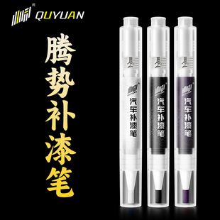 腾势D9补漆笔N7 N8原厂响雅蓝凝夜黑色苍霁灰车漆刮划痕修复专用