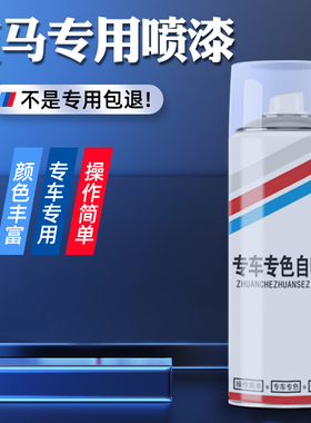 专用于 宝马X1X5X3新5系1系3系矿石雪山白色补漆笔划痕修复喷漆