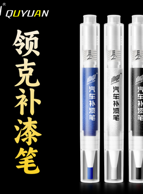适用于领克01 03 06 07 08 09 z20曜日银灰色纯白劲红黑色补漆笔