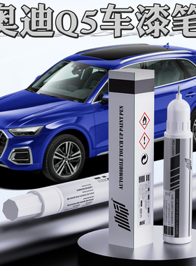 适用奥迪q5补漆笔幻影黑色朱鹭白色q5l专用汽车划痕修复神器