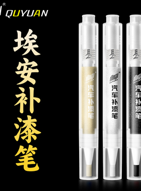 广汽新能源埃安yv补漆笔plus魅580s原厂车漆修复专用全息银珍珠白