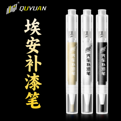 广汽新能源埃安yv补漆笔plus魅580s原厂车漆修复专用全息银珍珠白