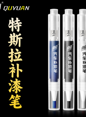 特斯拉专用modely星空灰珍珠白黑色白色快银灰色车漆原厂补漆笔