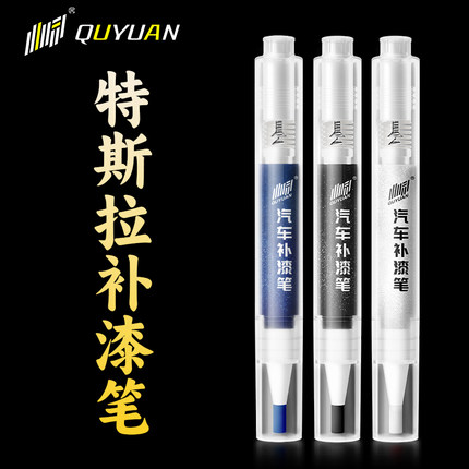 特斯拉专用modely星空灰珍珠白黑色白色快银灰色车漆原厂补漆笔