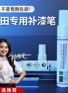 适用于丰田汉兰达八代凯美瑞卡罗拉雷凌荣放珍珠白黑色白色补漆笔