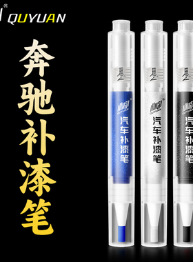 奔驰补漆笔原厂车漆c260l glc奔驰e级北极白黑色白色专用划痕修复