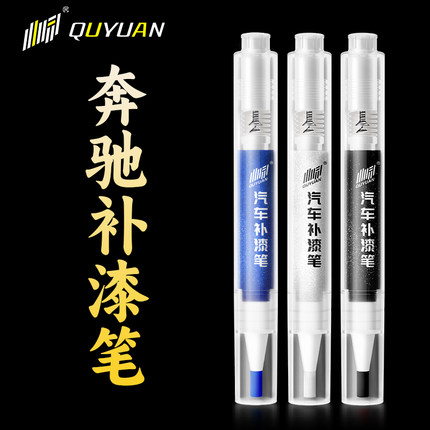 奔驰补漆笔原厂车漆c260l glc奔驰e级北极白黑色白色专用划痕修复