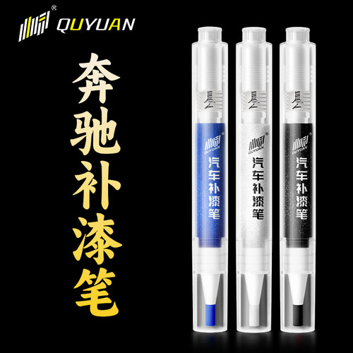 奔驰专用补漆笔 专车专色