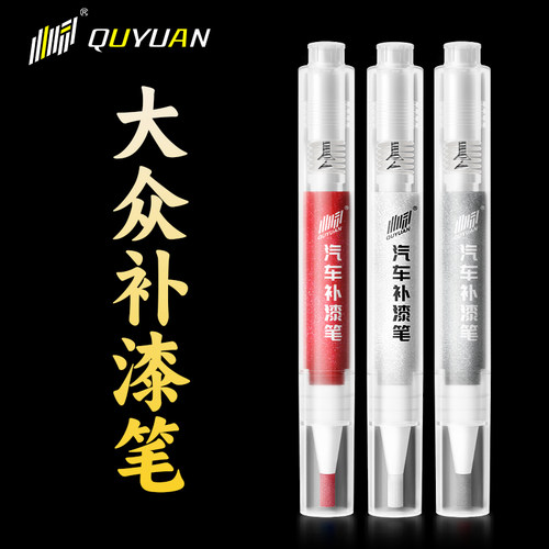 大众专用补漆笔 专车专色