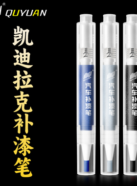 适用于凯迪拉克补漆笔xt5 xt4 ct5 ATSL XTS CT6黑色车漆划痕修复